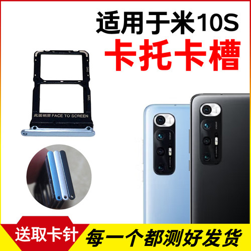 适用于小米10S卡托卡槽 Mi10S插卡卡拖 手机sim卡座 卡套卡架卡套