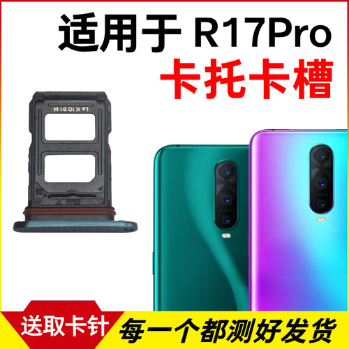 适用于OPPO R17Pro卡托卡槽 r17pro插卡卡拖 手机sim卡座卡套卡架