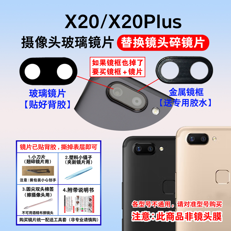 适用于vivoX20镜面后摄像头镜片