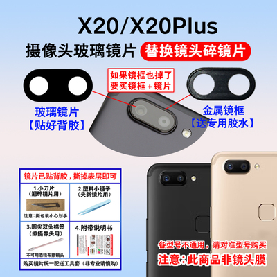 适用于vivoX20镜面后摄像头镜片