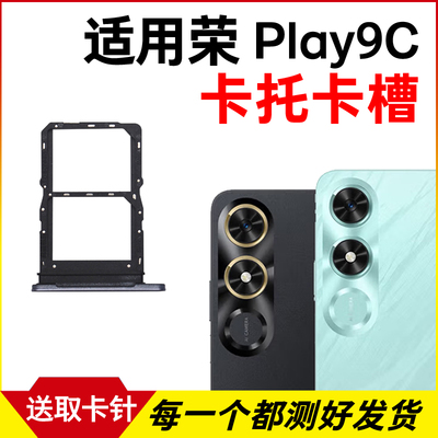 适用荣耀Play9C卡托卡槽 插卡卡拖 JDY-AN00手机sim卡座 卡套卡架