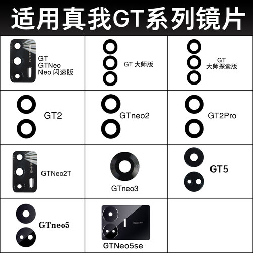 适用于GTneo3后置摄像头玻璃镜片