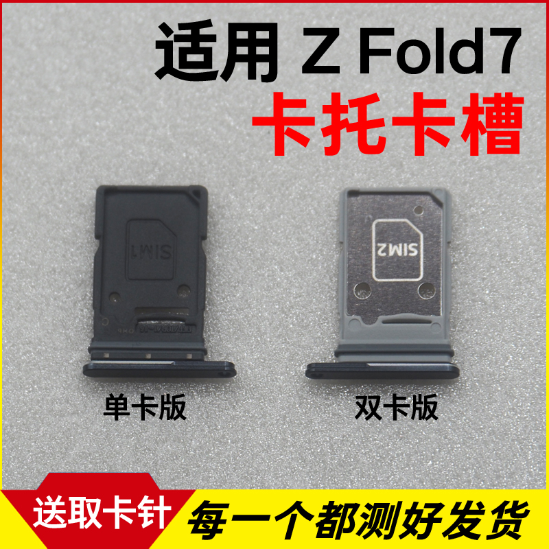 适用于三星Z Fold7卡托卡槽 F9660插卡卡拖 手机sim卡座 卡套卡架