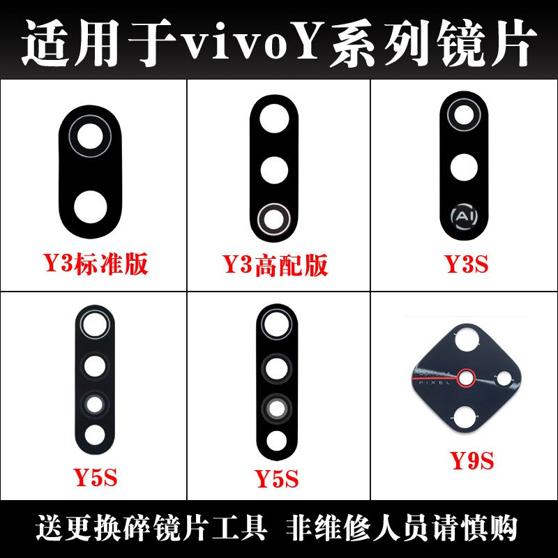 适用于Y9S后置摄像头玻璃镜片