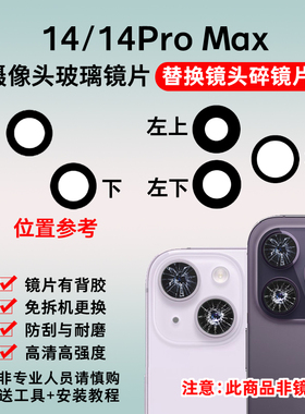 适用于苹果14后置摄像头镜片 iPhone14Promax玻璃14Pro镜面镜头盖