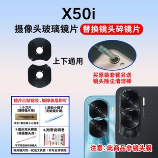 适用于荣耀X50i后置摄像头玻璃镜片 镜头盖 X50i手机后照相机镜面