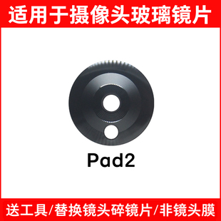 适用于2023年平板oppo pad2后摄像头玻璃镜片 OPD2201照相头镜面