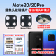 适用于华为Mate20 Pro后置摄像头镜片 Mate20X相机玻璃镜面镜头盖