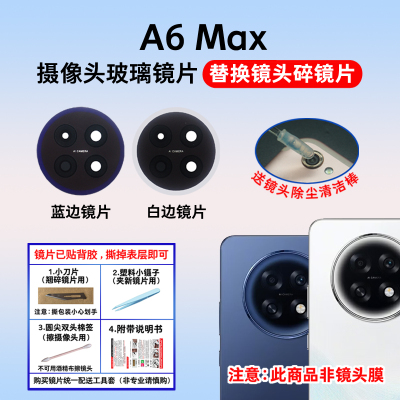 适用于OPPO A6Max后置摄像头镜片 手机照相机玻璃镜面 镜头盖