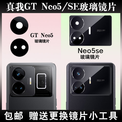 适用于GTneo5后置摄像头玻璃镜片