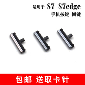 G9300 适用于三星S7 S7edge G9350按键音量键电源键关机键开机键