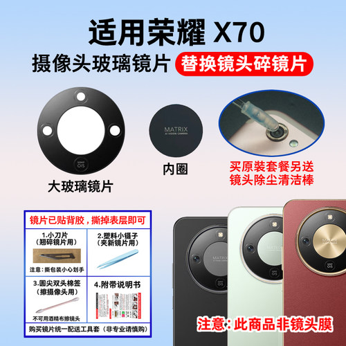 适用于荣耀X70后置摄像头镜片 荣耀X70手机照相机玻璃镜面 镜头盖