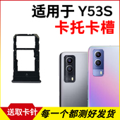 适用于vivo 卡架卡套 手机sim卡座 Y53S卡托卡槽 y53S插卡卡拖