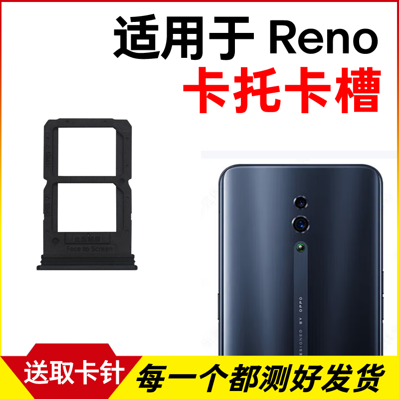 适用于RenoReno2卡托卡槽