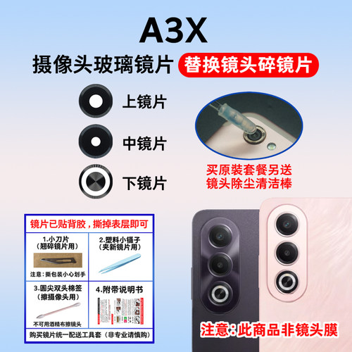 适用于OPPO A3X摄像头玻璃镜片 A3X手机后置照相机镜面 A3X镜头盖