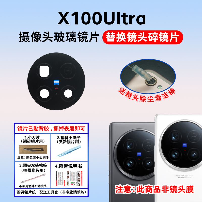 适用于vivo X100Ultra后置摄像头镜片 手机照相机玻璃镜面 镜头盖