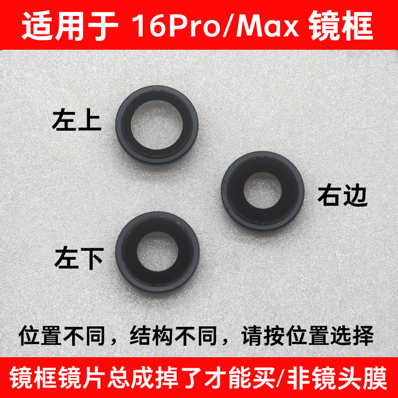 适用苹果16Pro/16ProMax后置摄像头玻璃镜片镜面镜框总成外环铁圈
