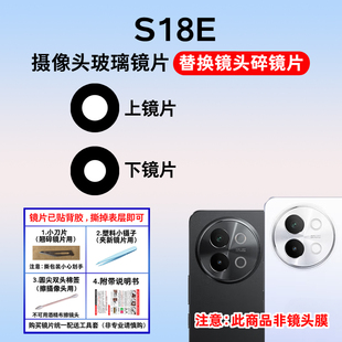 S18E手机照相机镜面 镜头盖 S18E后置摄像头玻璃镜片 适用于vivo