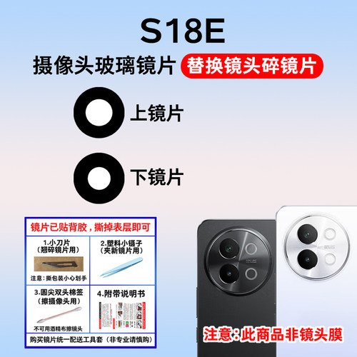 S18E适用于后置摄像头玻璃镜片