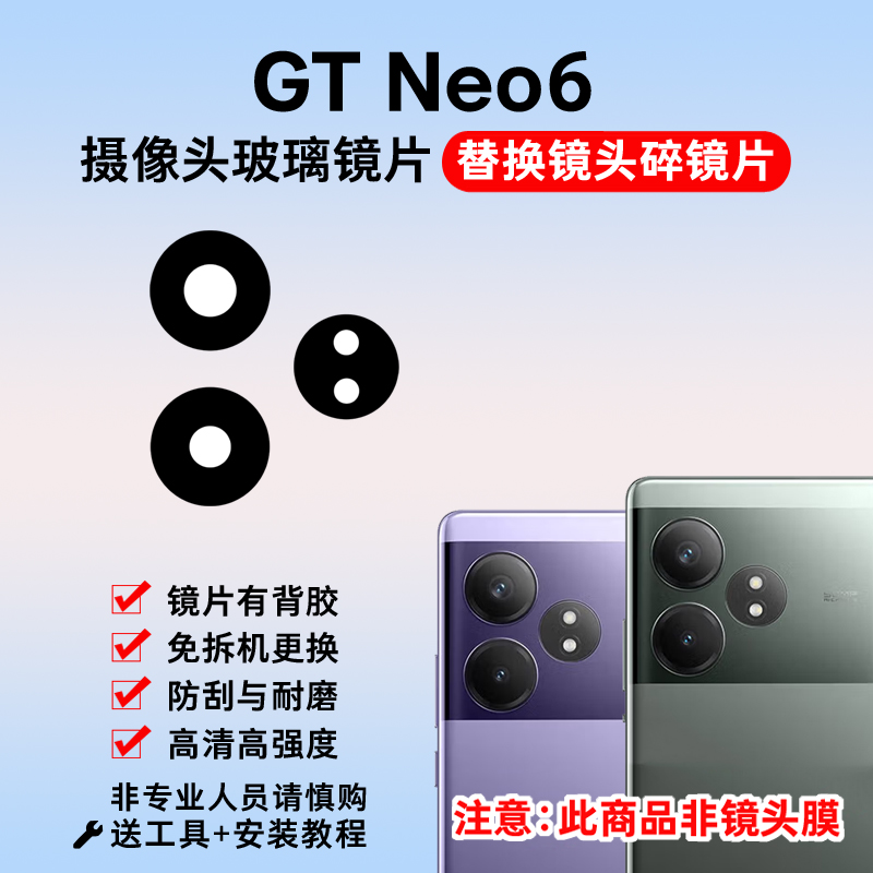 适用realme真我GT Neo6摄像头镜片 手机后置照相机玻璃镜面镜头盖