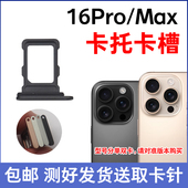 适用于苹果16Pro卡槽卡托 16ProMax插卡卡拖手机sim卡座 iPhone