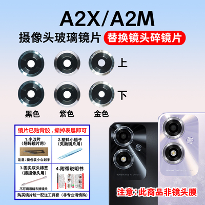 适用于OPPO A2M/A2X后置摄像头玻璃镜片 手机后照相机镜面 镜头盖