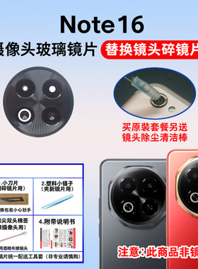 适用于魅族Note16后置摄像头镜片 手机照相机玻璃镜面 镜头盖