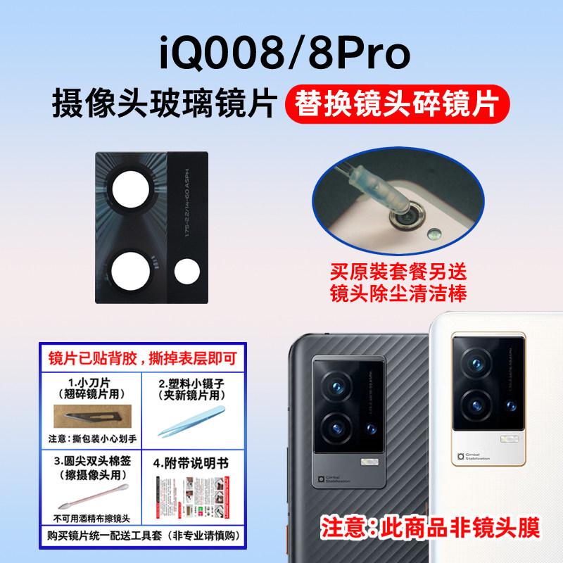 适用于iqoo8摄像头玻璃镜片