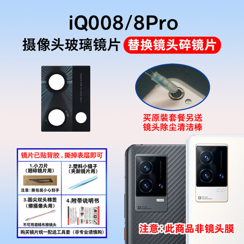 适用于iqoo8摄像头玻璃镜片