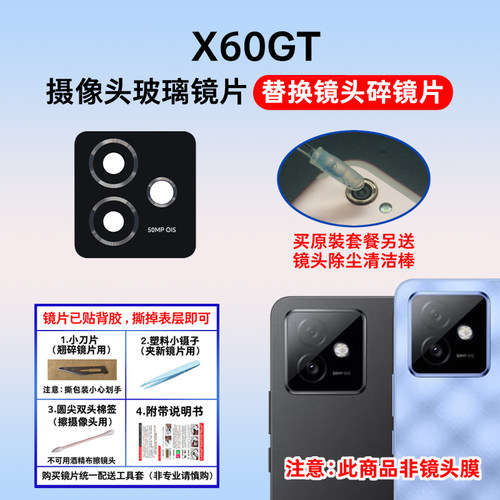 适用于荣耀X60GT摄像头玻璃镜片 x60gt手机后置照相机镜面 镜头盖