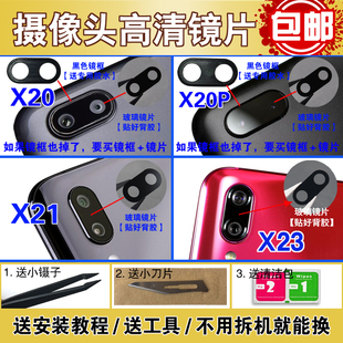 X21i后摄像头镜片 适用于步步高vivo X20 plus X23玻璃镜面镜头盖