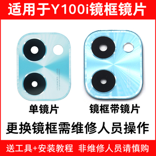 适用vivo Y100i后置摄像头玻璃镜片 Y100i手机相机镜面镜头盖镜框