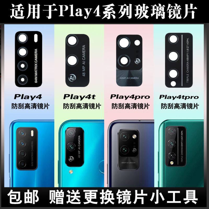 适用于华为荣耀Play4T play4pro后摄像头玻璃镜片 相机镜面镜头盖