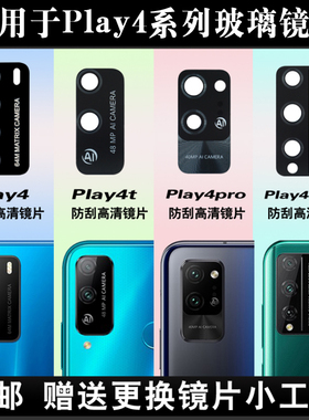 适用于华为荣耀Play4T play4pro后摄像头玻璃镜片 相机镜面镜头盖