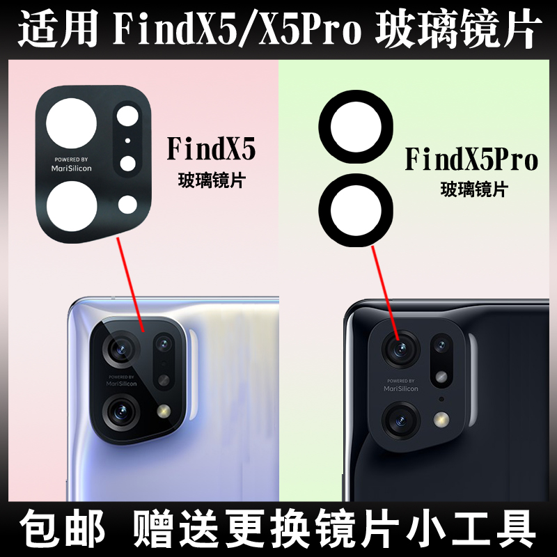 适用于FindX5后摄像头玻璃镜片