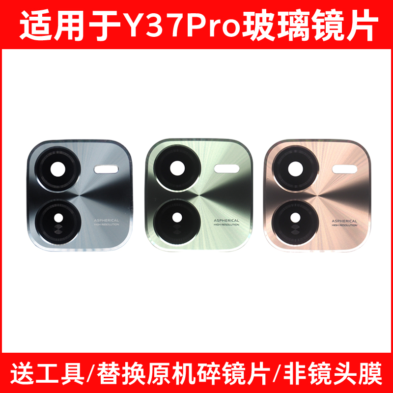 适用vivo Y37Pro摄像头镜片 y37pro后置照相机镜面玻璃镜头盖维修