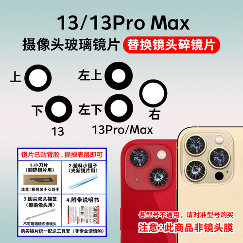 适用于苹果13promax后摄像镜片