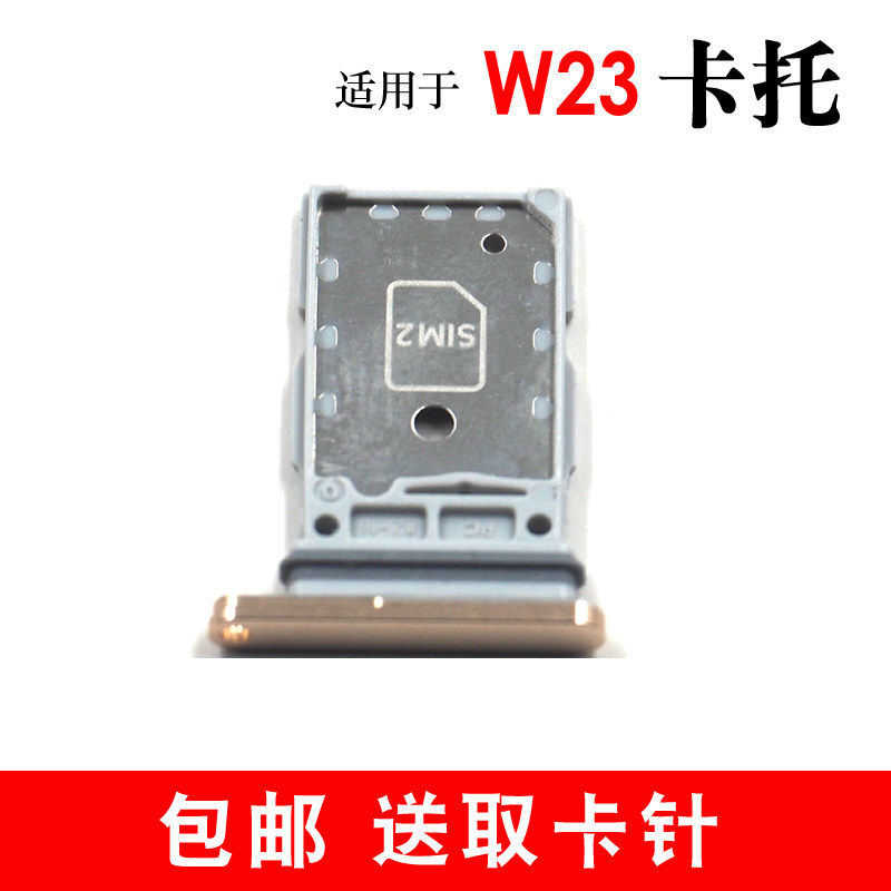 适用于W23W2023卡托卡槽