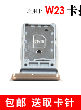 适用于W23W2023卡托卡槽