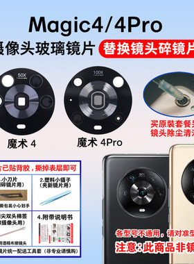 适用于荣耀Magic4后置摄像头镜片