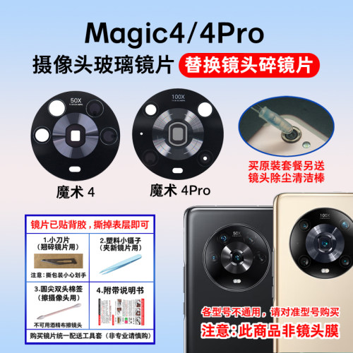 适用于荣耀Magic4后置摄像头镜片