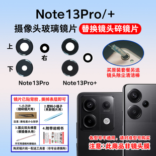 适用红米Note13Pro摄像头玻璃镜片 Note13Pro+后照相机镜面镜头盖