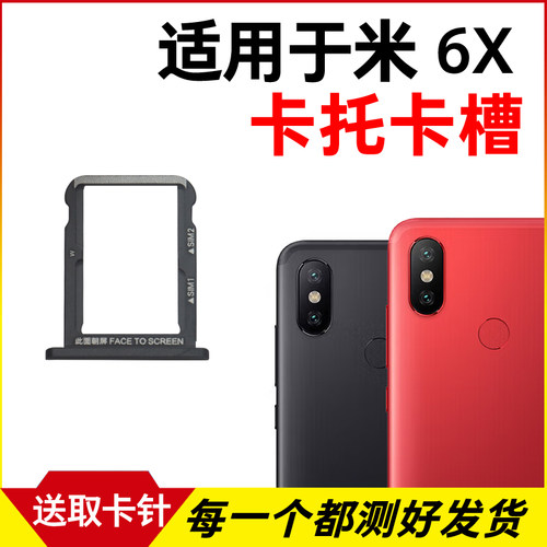 适用于小米6X卡托卡槽 6X插卡卡拖 小米6X手机sim卡座 卡套卡架