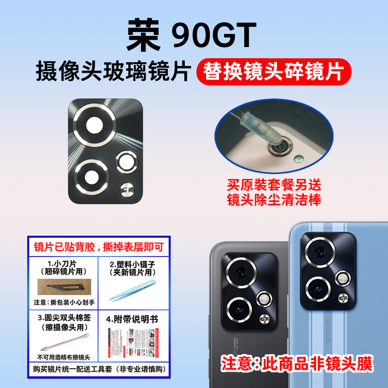 适用于荣耀90GT后置摄像头玻璃镜片荣耀90gt手机照相机镜面镜头盖