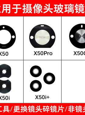 适用荣耀X50 X50i X50i+镜片X50GT X50Pro后摄像头玻璃镜面镜头盖