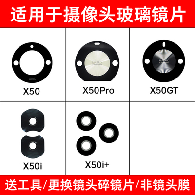 适用于荣耀X50i摄像头镜片