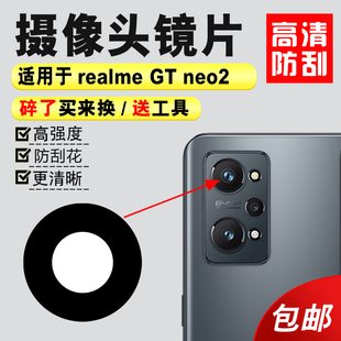 适用于realme真我GT neo2后置摄像头玻璃镜片 neo2手机镜面镜头盖