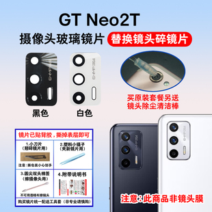 镜面 照相机镜头盖 适用于真我realmeGT Neo2T后置摄像头玻璃镜片