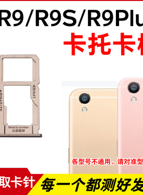 适用于OPPO R9 R9S R9Plus卡托卡槽 R9m插卡卡拖R9sk 手机sim卡座