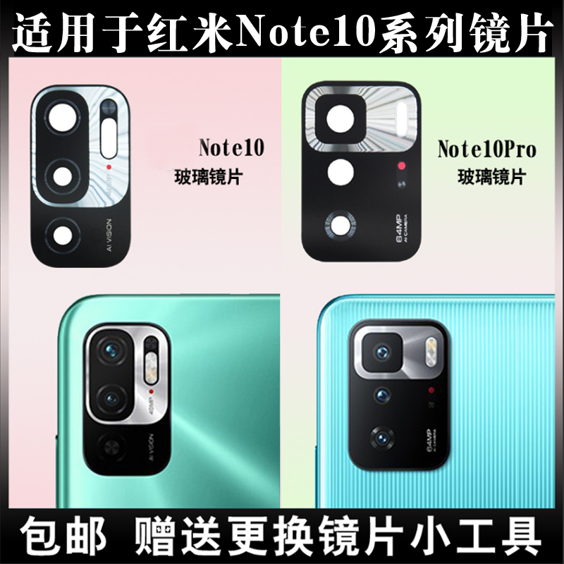 适用于红米Note10后置摄像头镜片